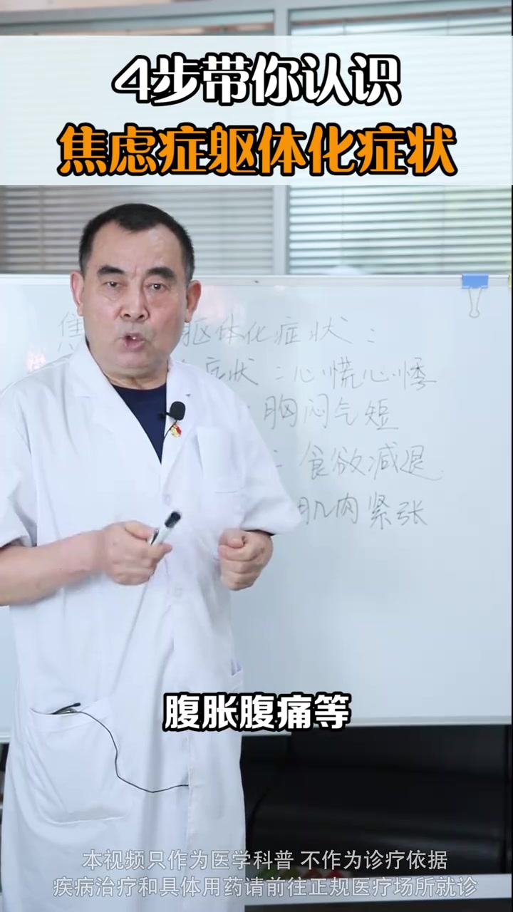 4步带你认识焦虑症躯体化症状