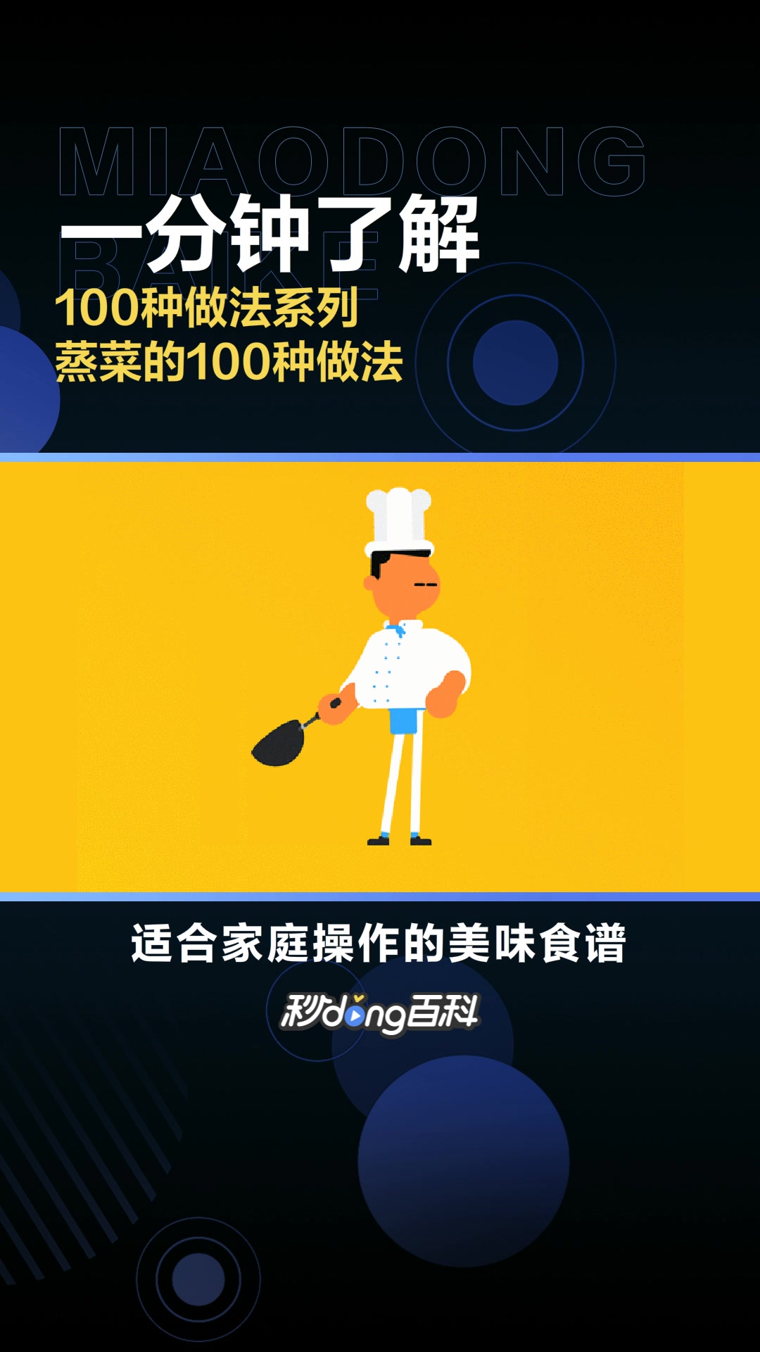 《100种做法系列:蒸菜的100种做法》:版式精美、内容丰富的图书