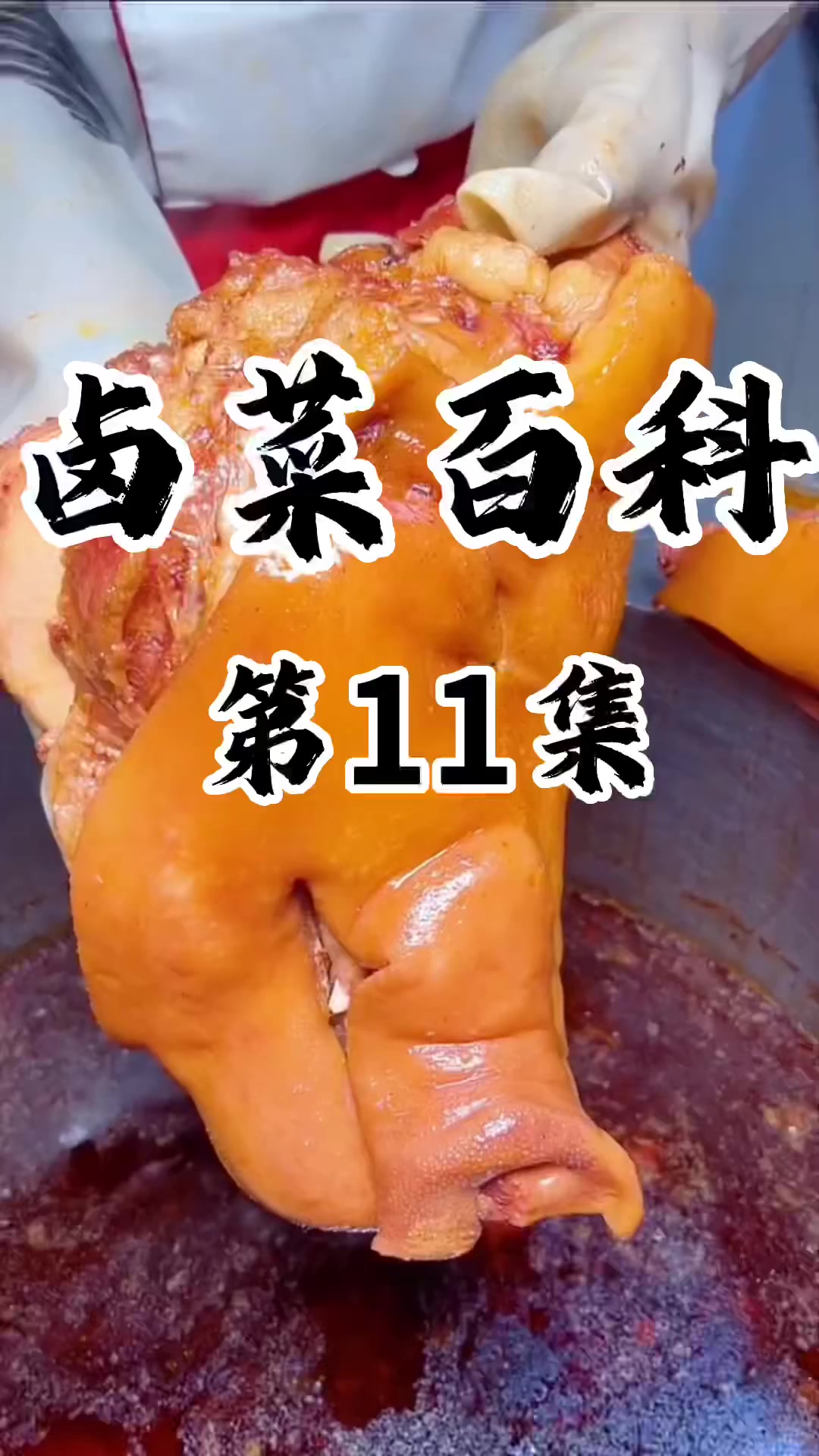 卤菜培训,长沙卤菜培训,卤味熟食培训,卤菜香料知识,卤肉凉菜