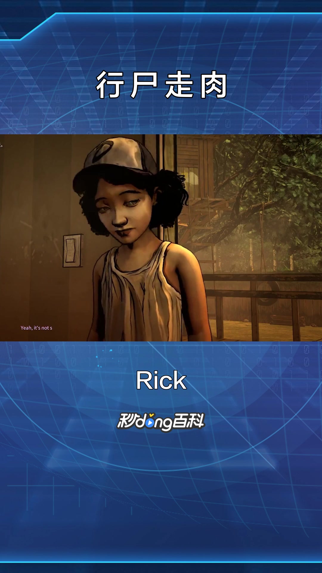 一分钟了解行尸走肉