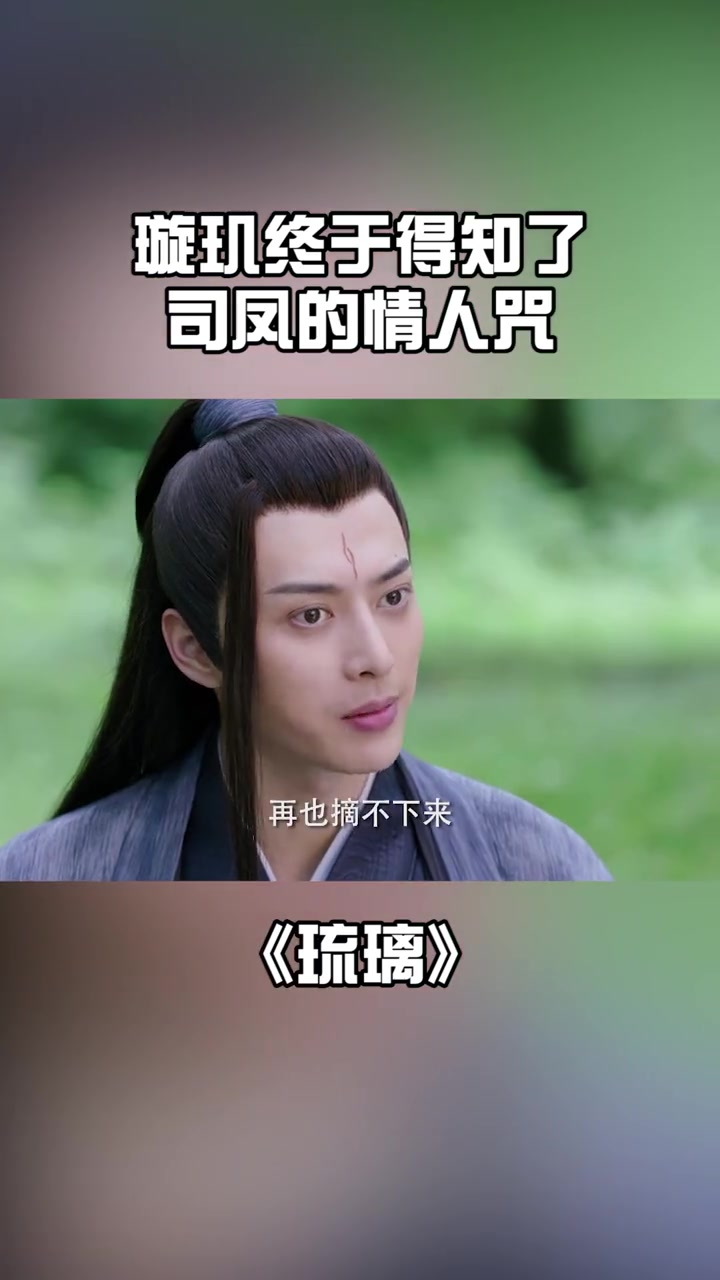 琉璃电视剧全集在线高清免费观看