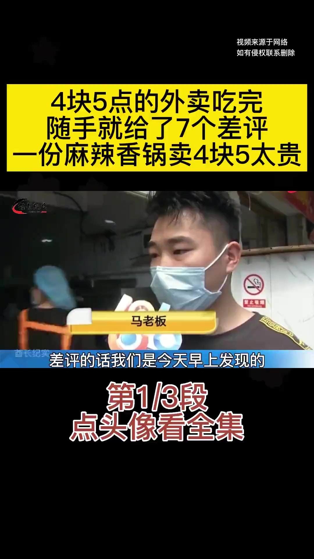 4块5点的外卖吃完,随手就给了7个差评,一份麻辣香锅卖4块5太贵!