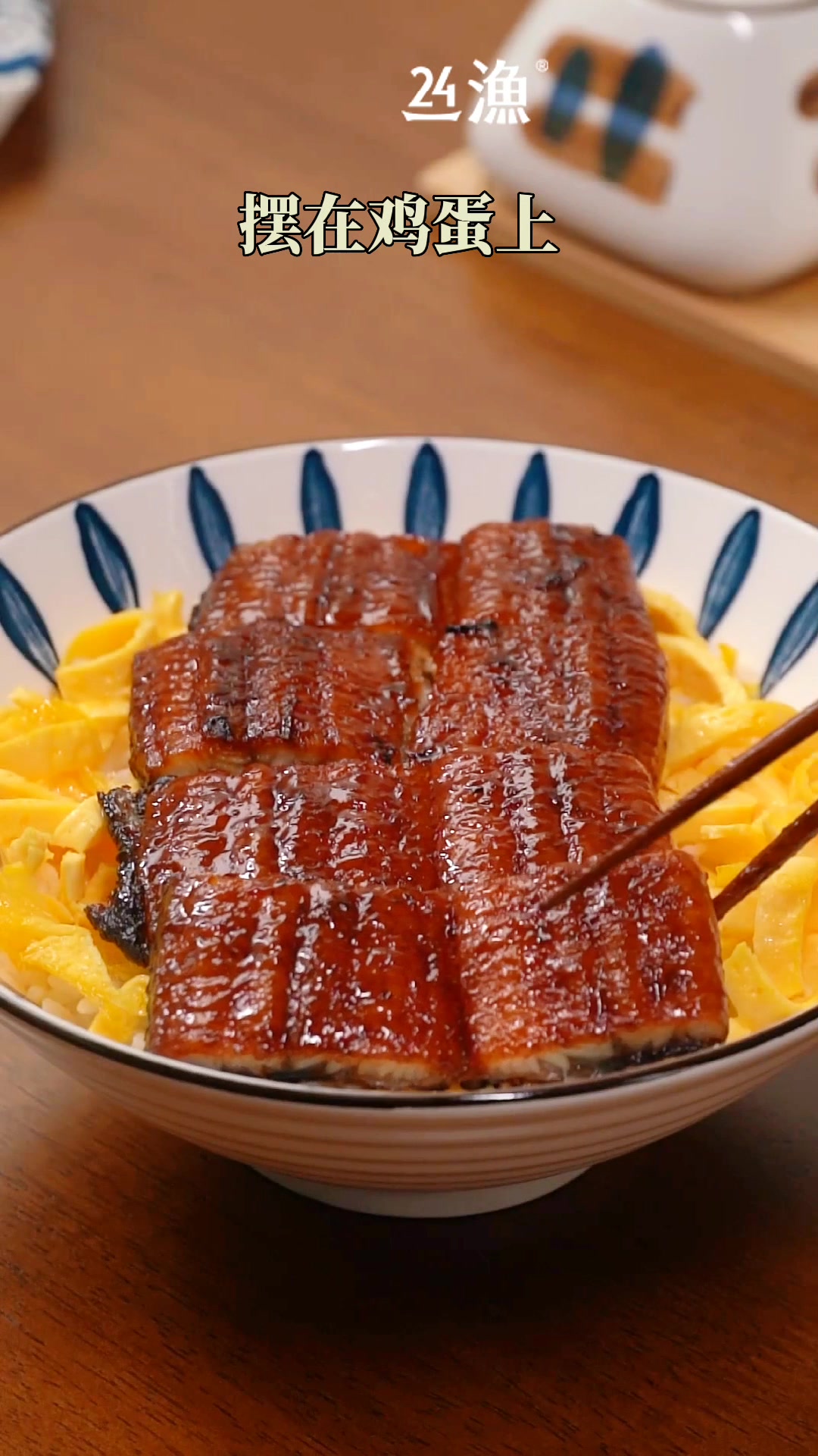 日式蒲烧鳗鱼饭!简单几步!比日料店还要好吃