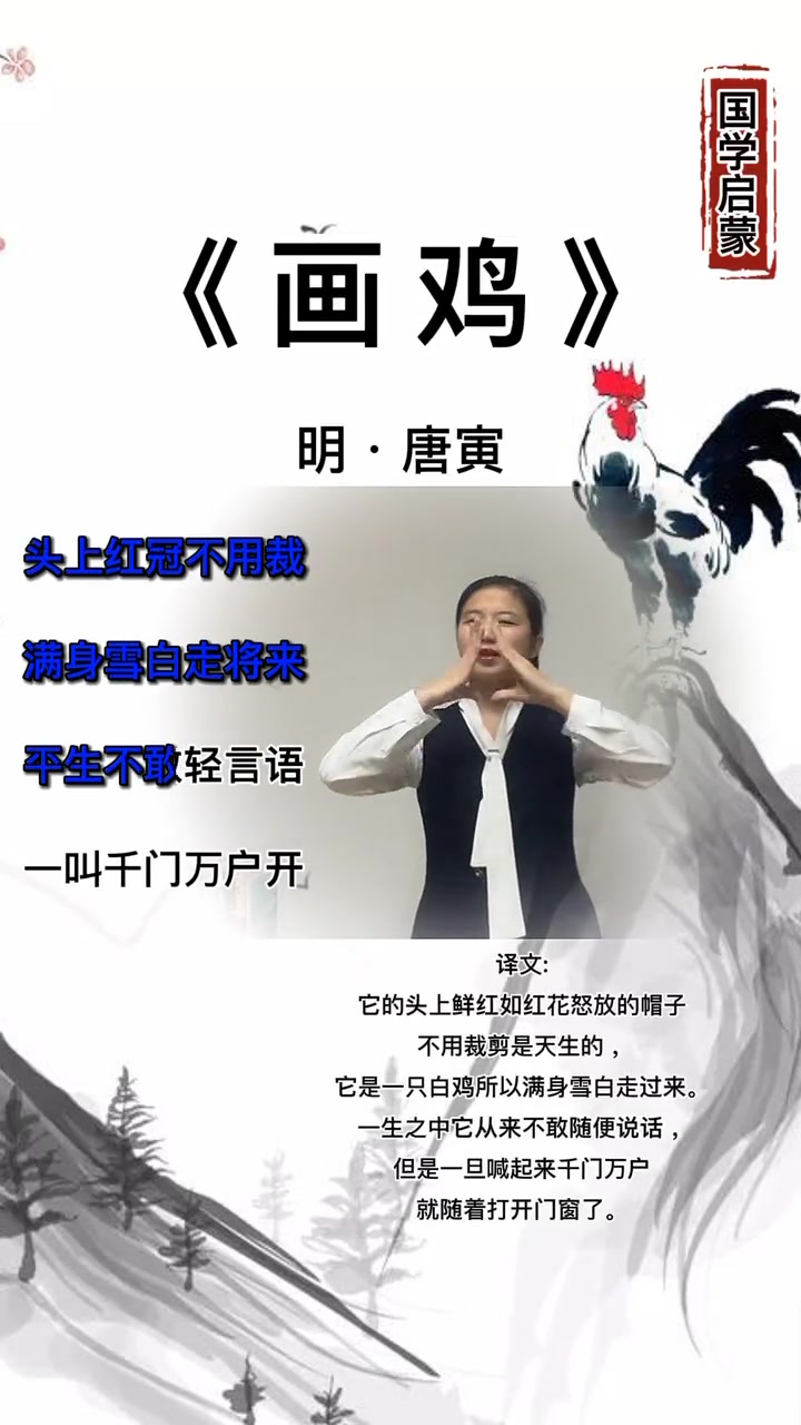 古诗《画鸡》,一起来学习吧