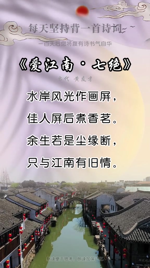 爱江南七绝水岸风光作画屏