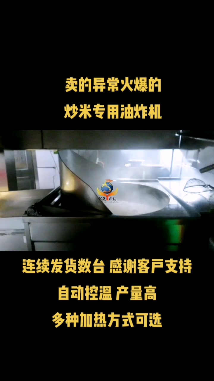优晟机械炒米油炸机 糯米油炸机