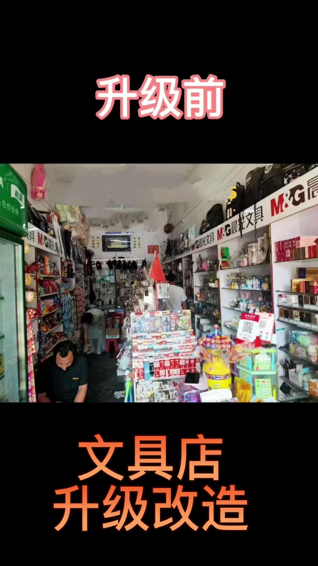 晨光文具店升级改造用最流行的文具店货架和更美观的陈列设计