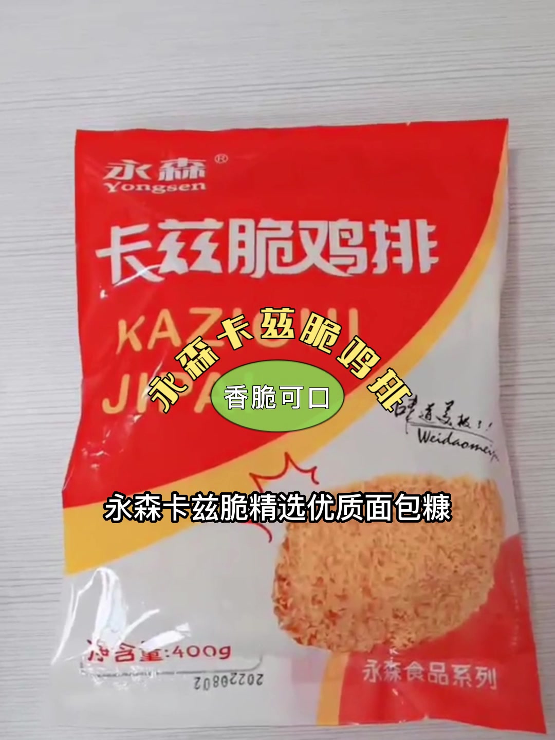 卡兹脆香脆可口一口接一口 福建速冻食品厂家