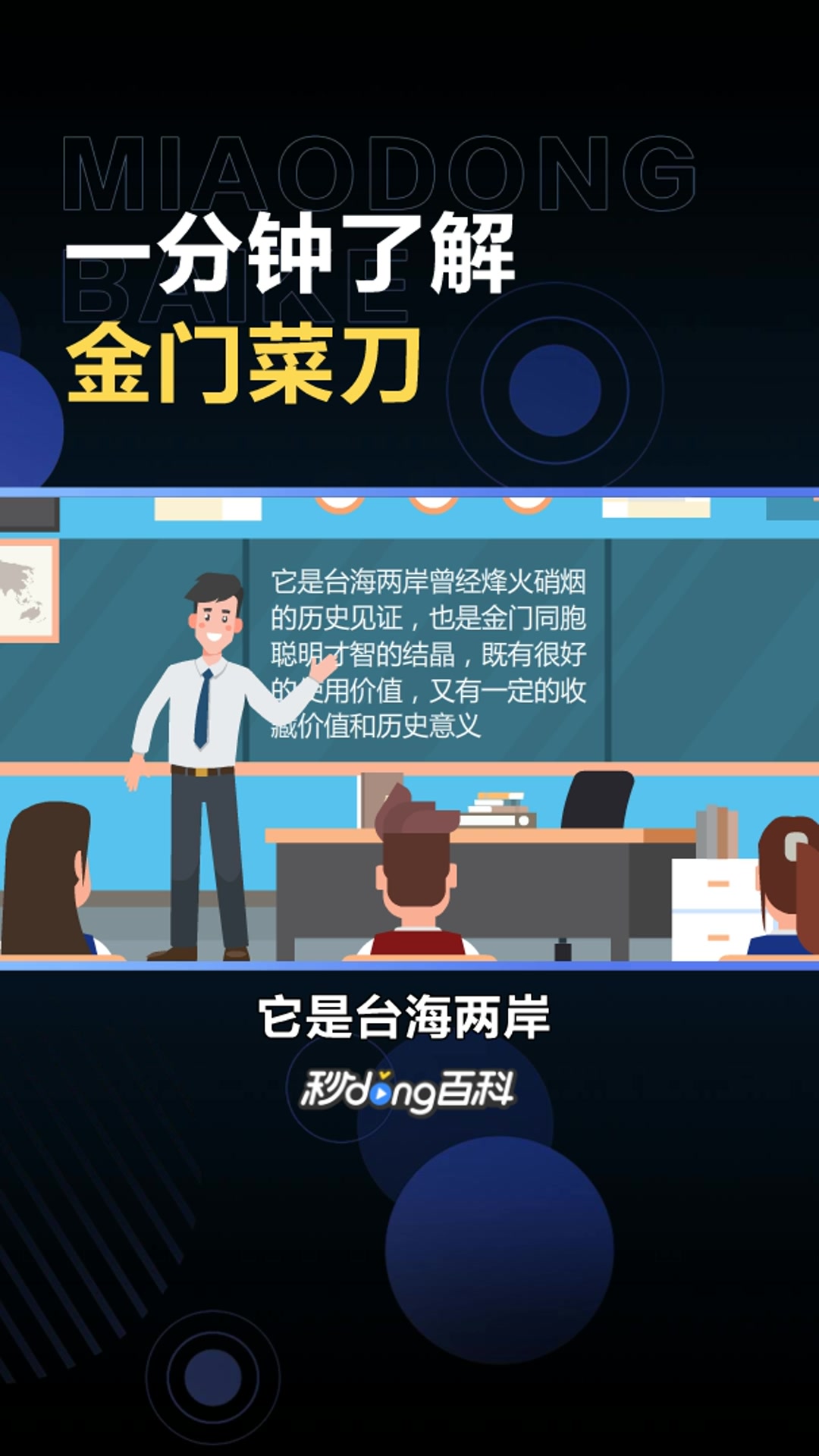 金门菜刀:金门四大特产之一