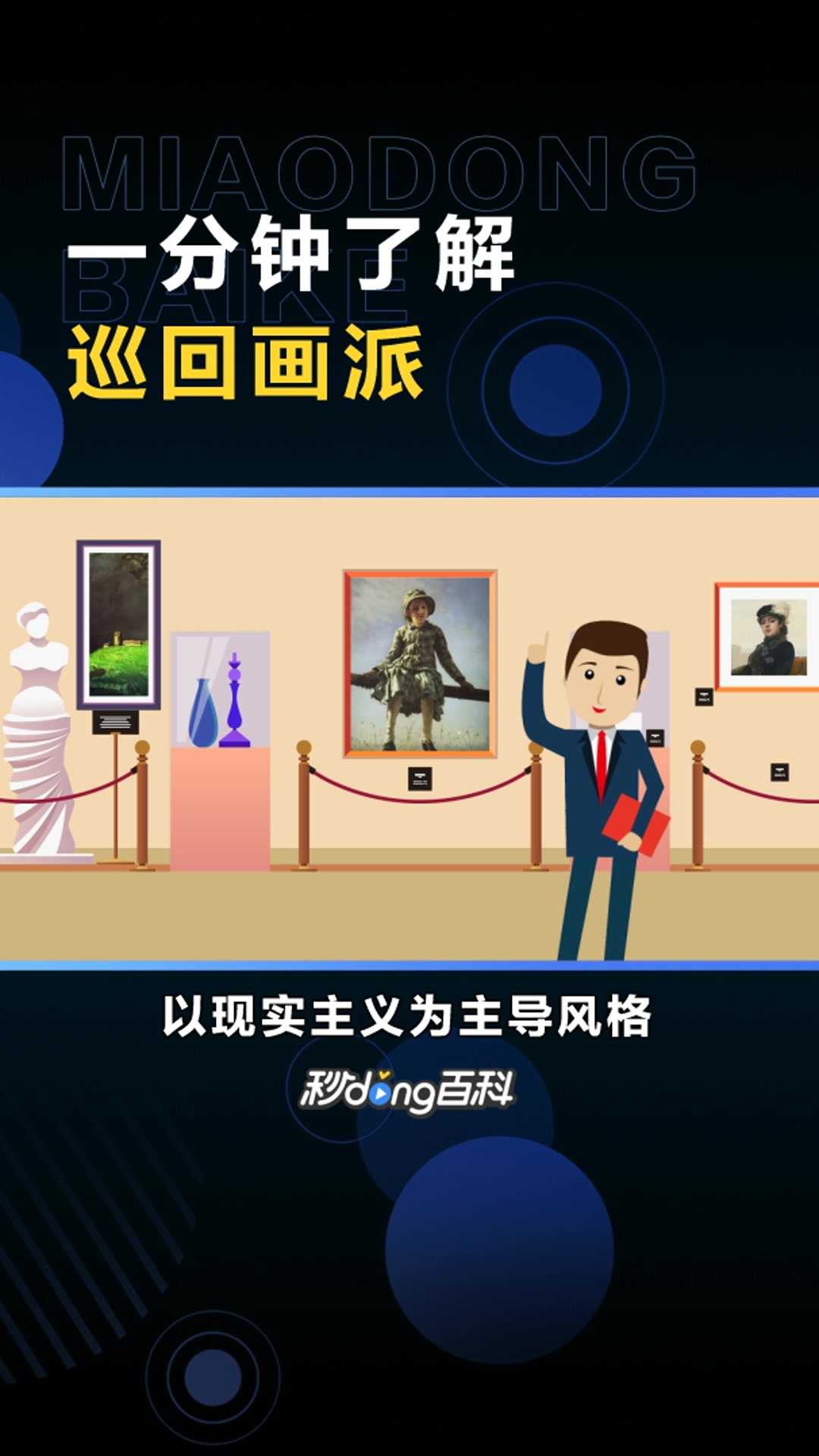 巡回画派:俄国和苏联的美术家组织