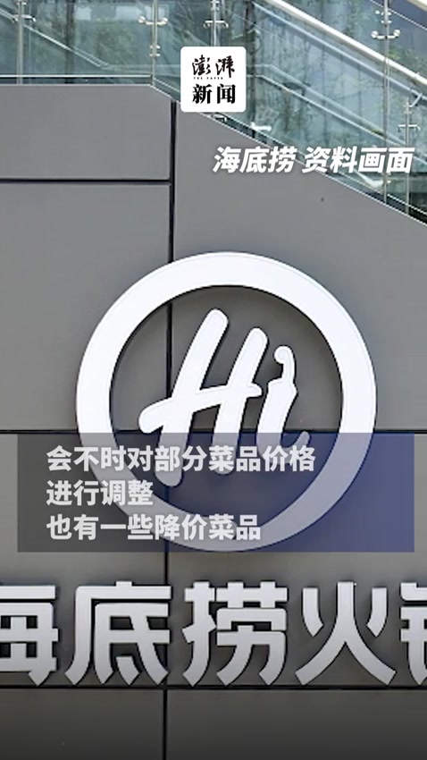 海底捞自选小料涨价至11元,客服:不同门店差异化定价