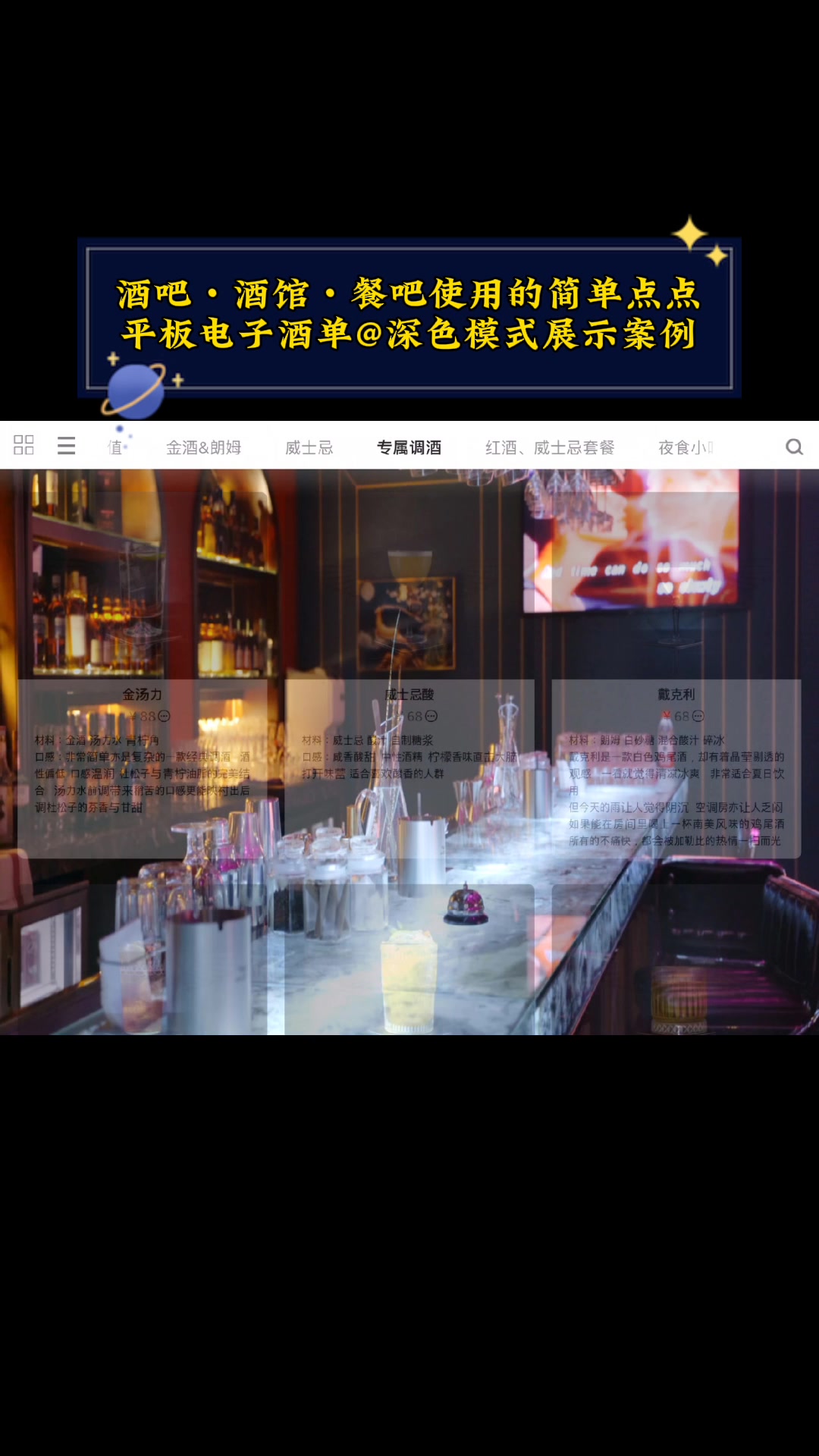 酒吧酒馆餐吧酒行酒单|iPad点单|简单点点平板无线自助点餐