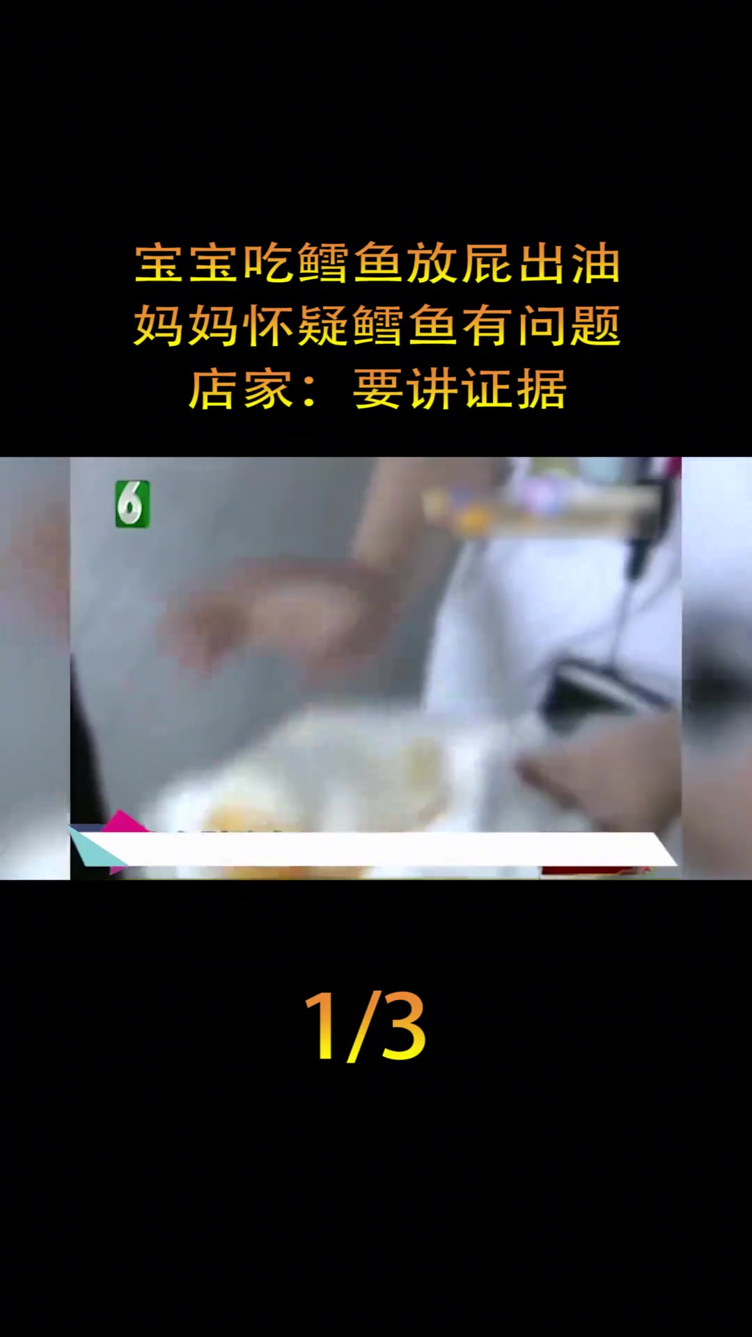 宝宝吃鳕鱼放屁出油,妈妈怀疑鳕鱼有问题,店家:要讲证据!