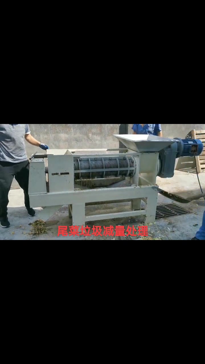 冷库尾菜蔬菜垃圾减量脱水处理