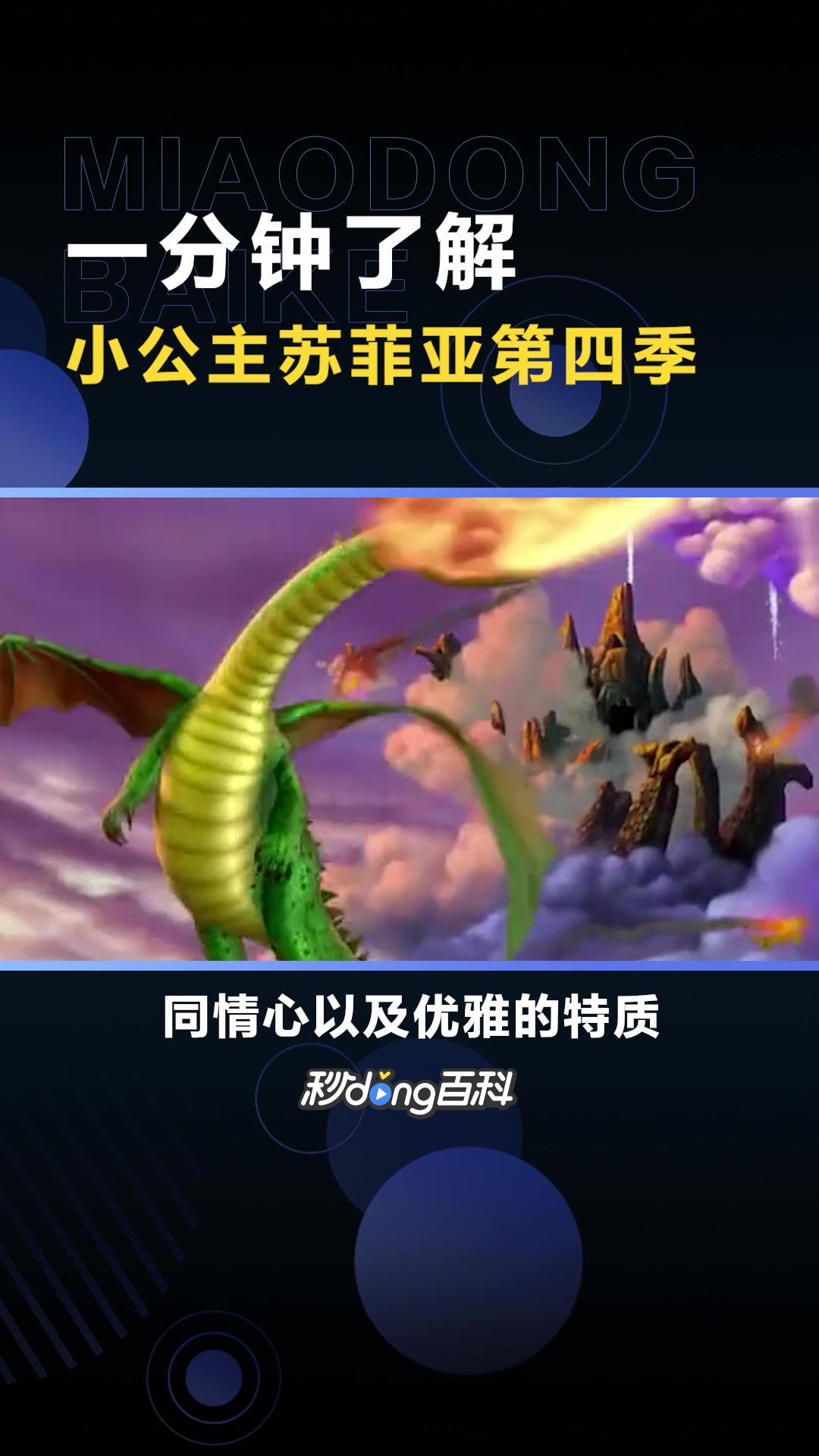 小公主苏菲亚第四季:少儿动画作品