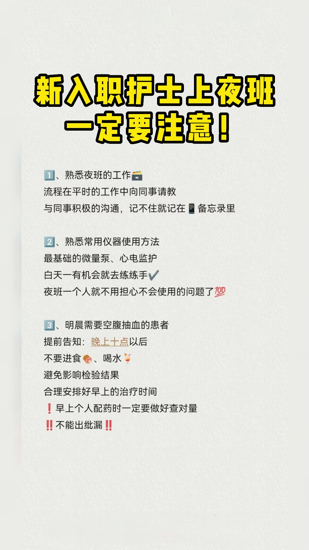 护士上夜班这些注意事项你一定要知道!