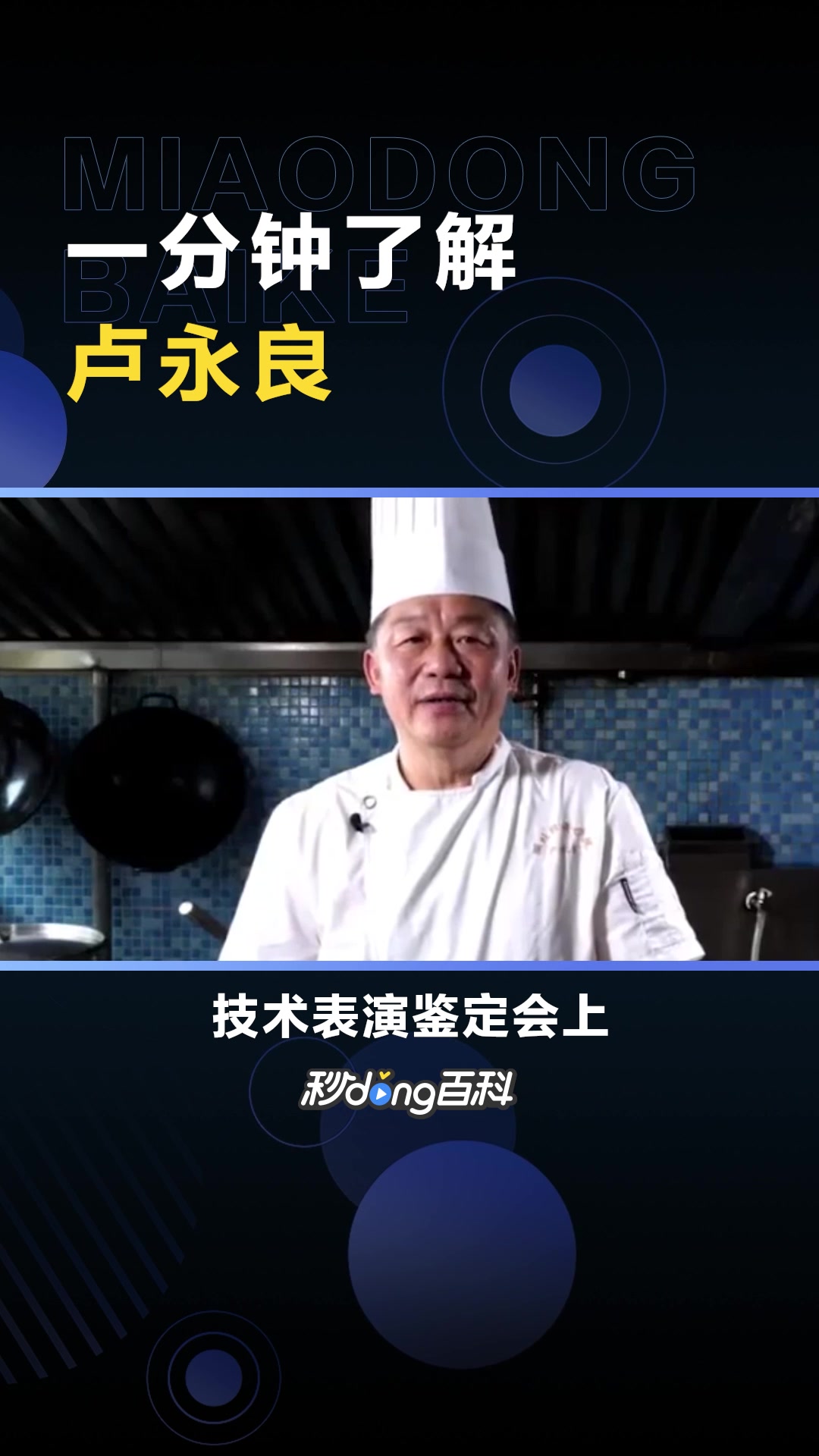 卢永良:全国十佳厨师之一