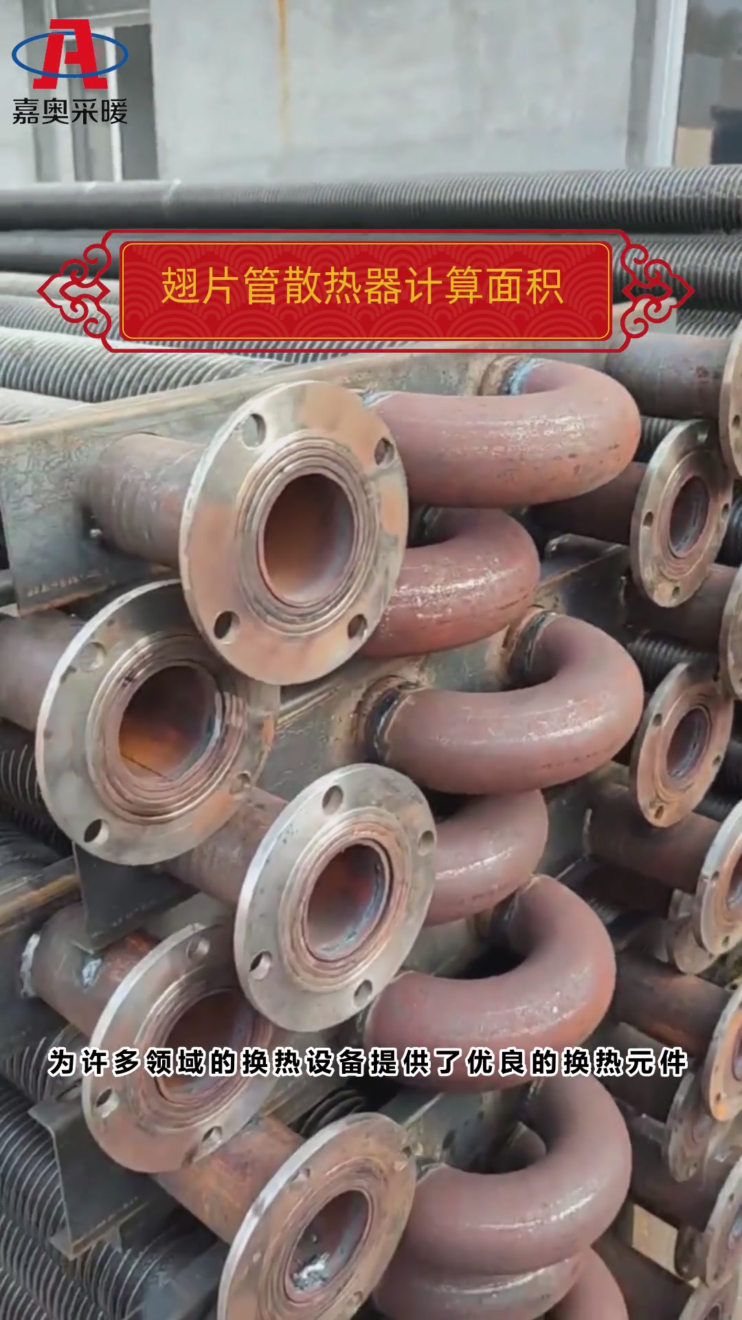 翅片管散热器计算面积