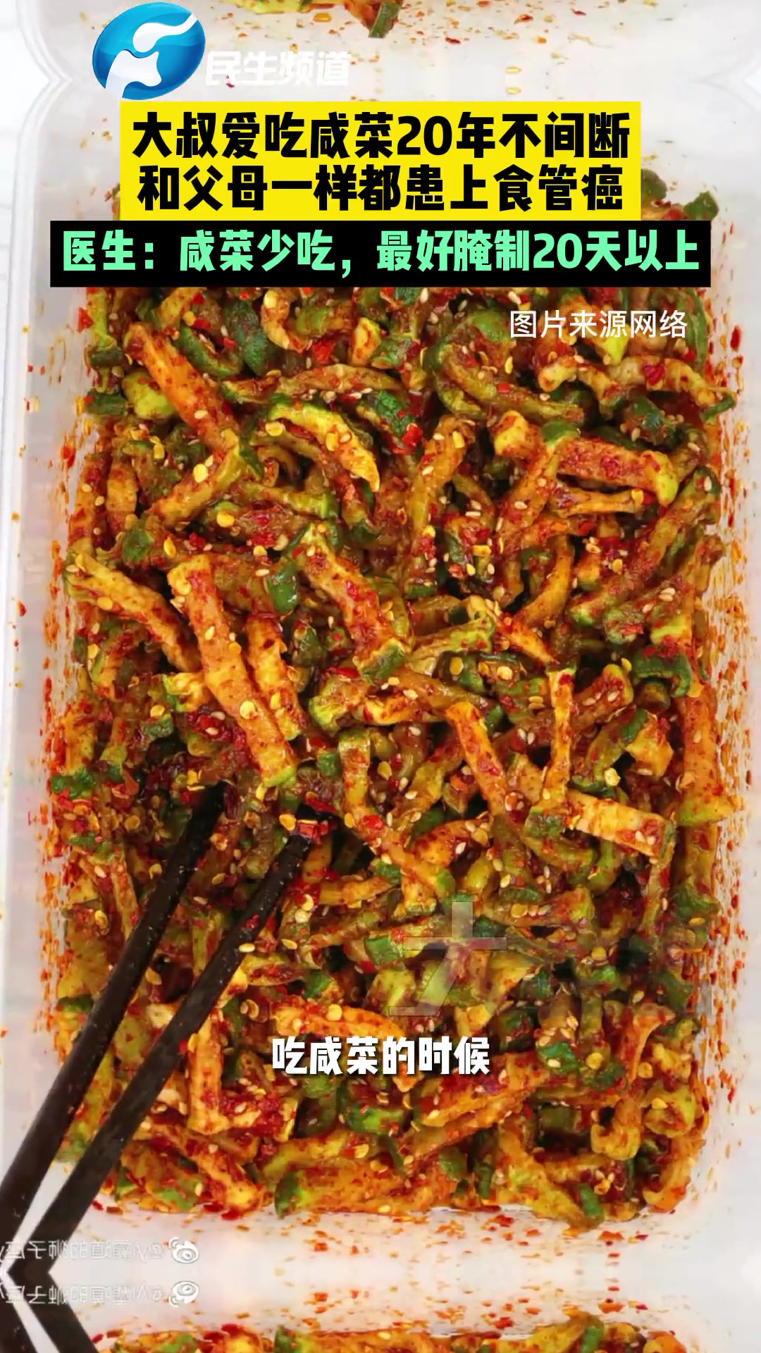 9月27日,河南新乡,大叔爱吃咸菜20年不间断,和父母一样患上食管癌,医生建议:咸菜尽量少