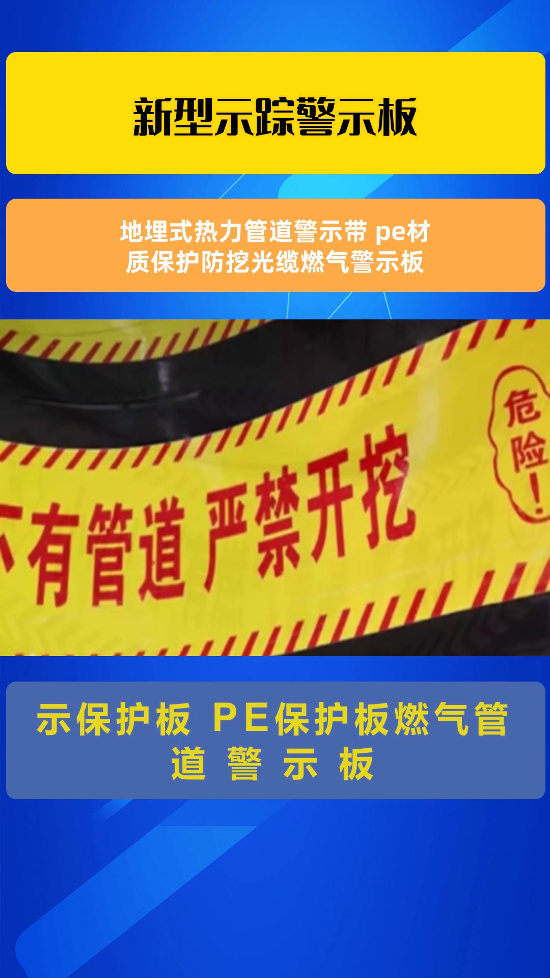 地埋式热力管道警示带 pe材质保护防挖光缆燃气警示板
