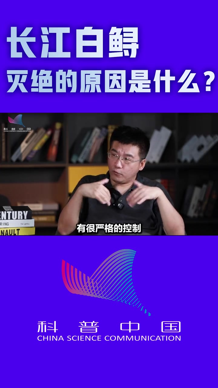 长江白鲟灭绝的原因是什么?