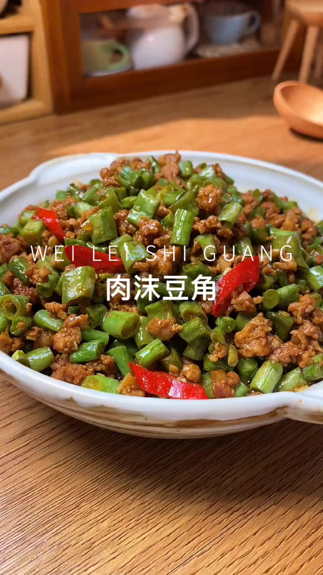 豆角肉末,太下饭了