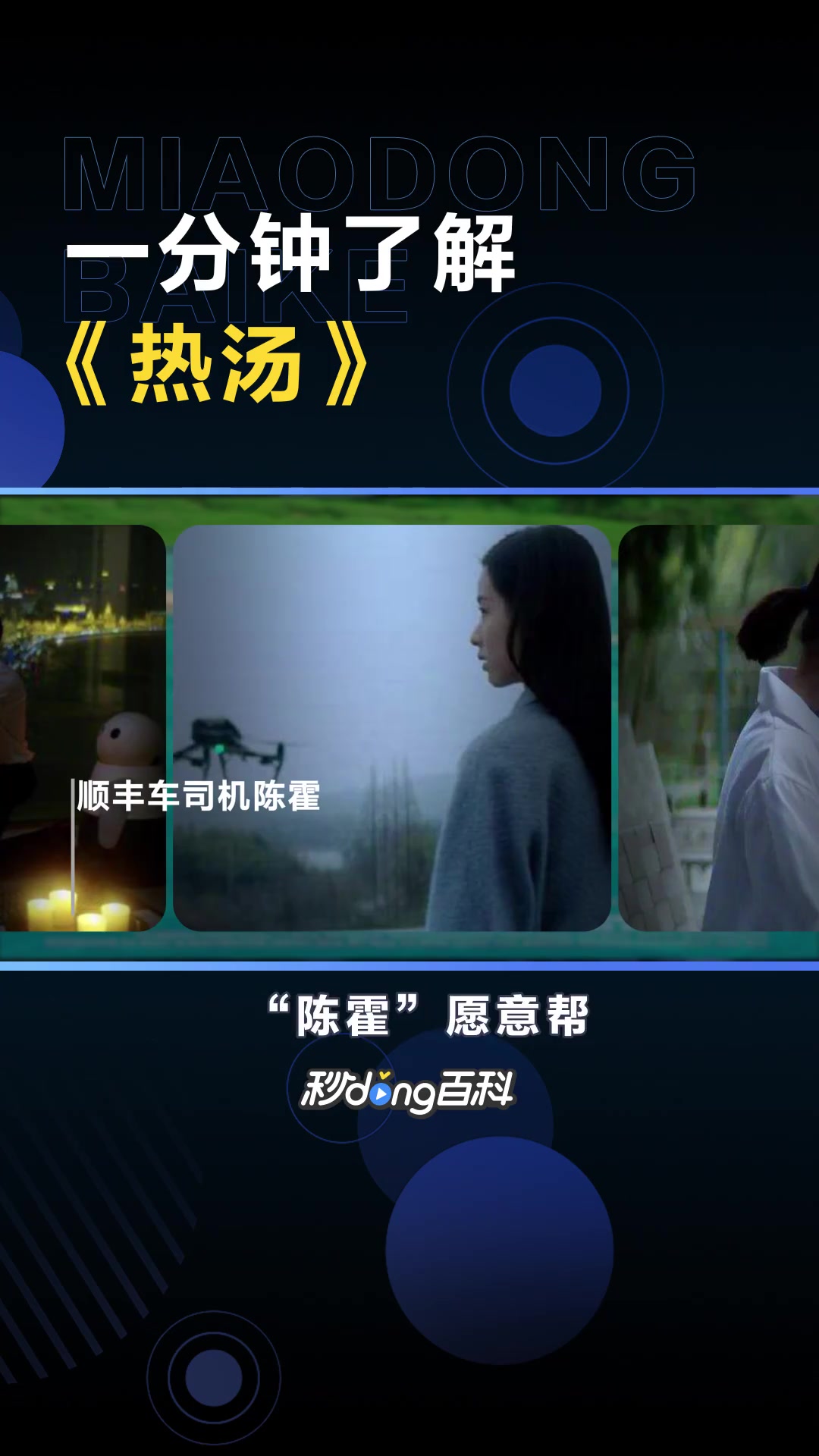 一分钟了解《热汤》