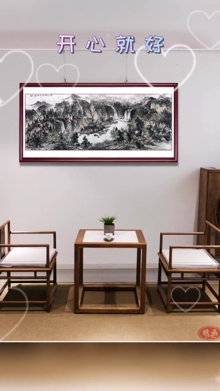 惜画网画家王永泉山水作品聚宝盆《源远流长》小六尺,挂在家里福气绵长、聚福聚财!艺术 创作灵