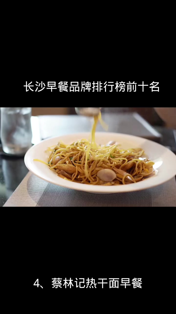 长沙早餐品牌排行榜前十名