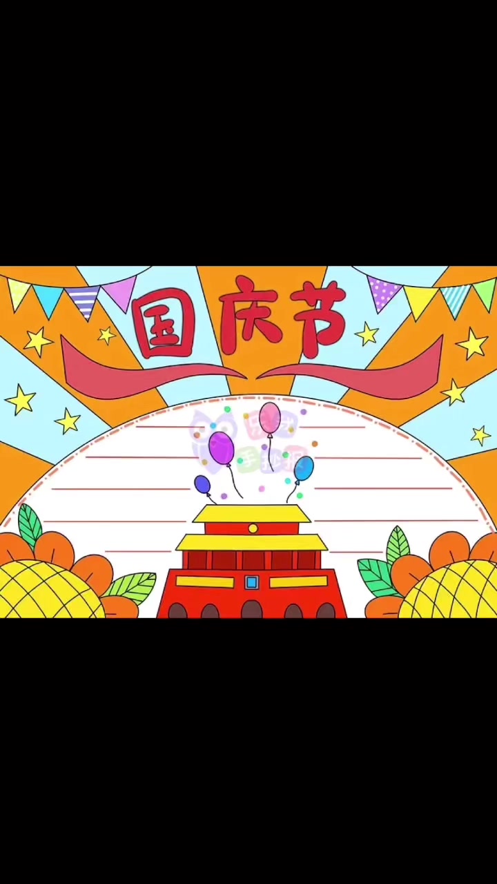 非常好看的国庆节手抄报空白模板打印