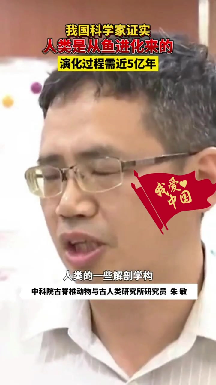 我国科学家证实人类是从鱼进化来的:从鱼到人演化过程需近5亿年!科学 人类进化