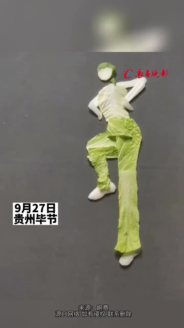 贵州网友用白菜为云南山歌制作动画舞蹈 网友:惟妙惟肖 舞姿生动形象