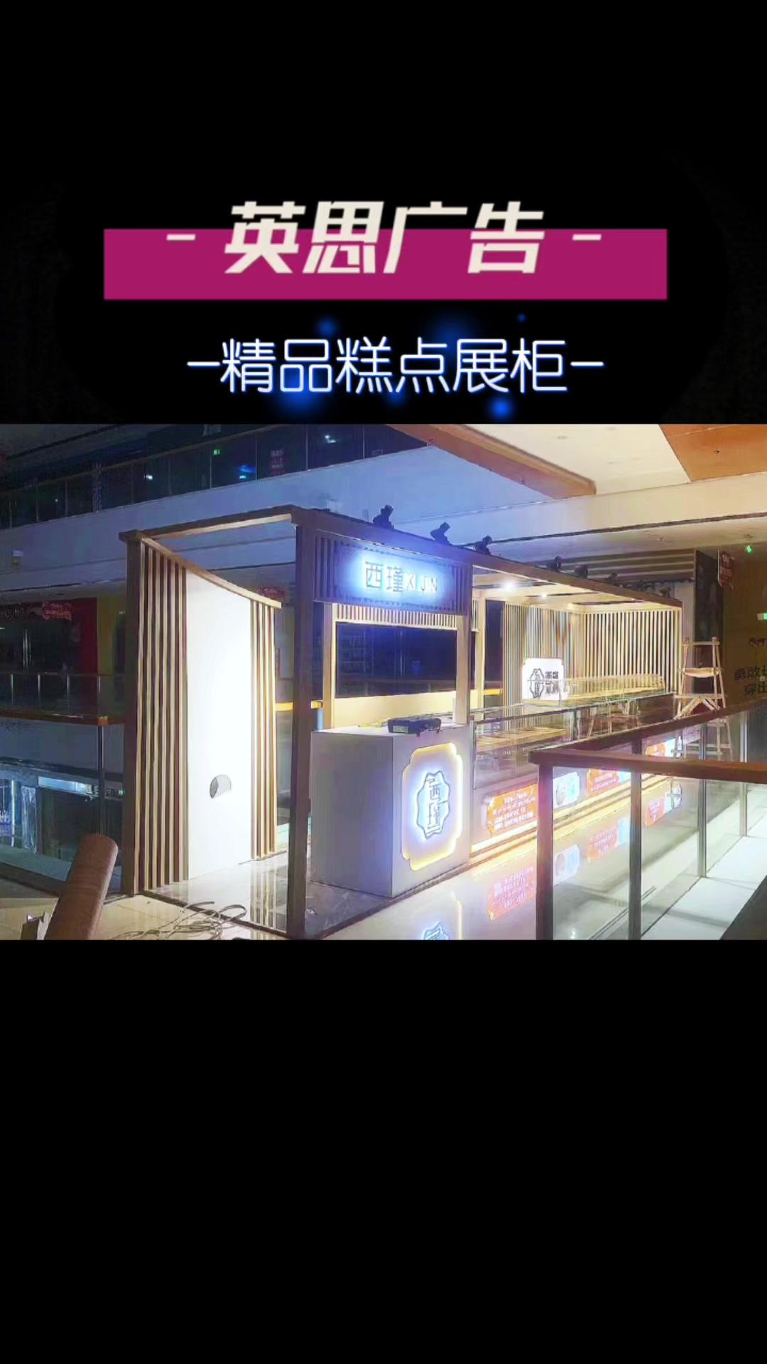 精品糕点展柜 烟台商场美陈设计 烟台商场美陈安装