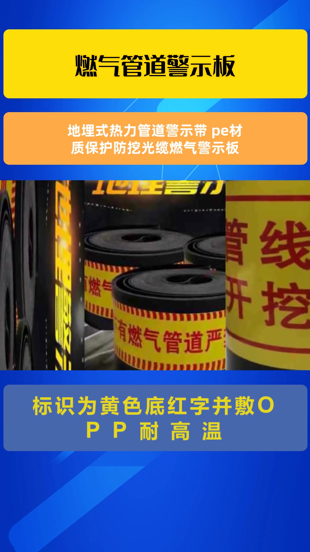 地埋式热力管道警示带 pe材质保护防挖光缆燃气警示板