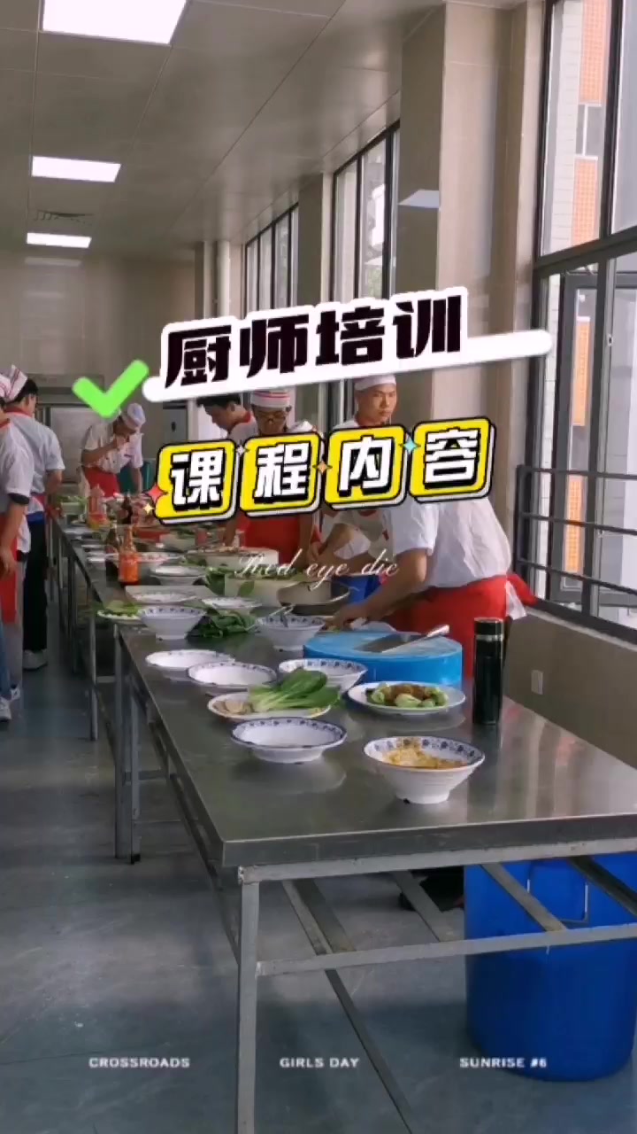 高厨学校学厨师各式美食烹饪课程全都有。