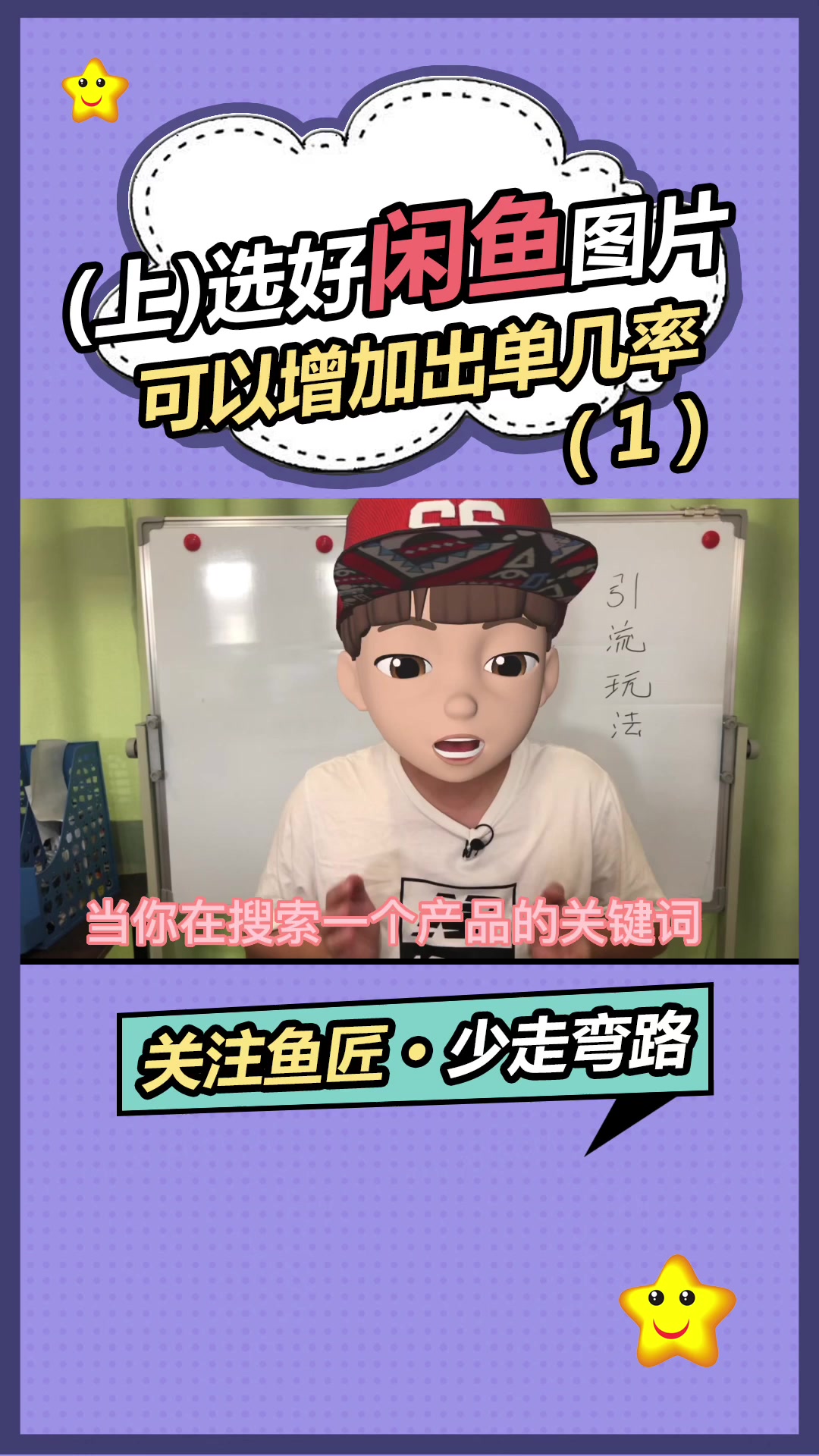闲鱼电商运营快速出单技巧图片是首要