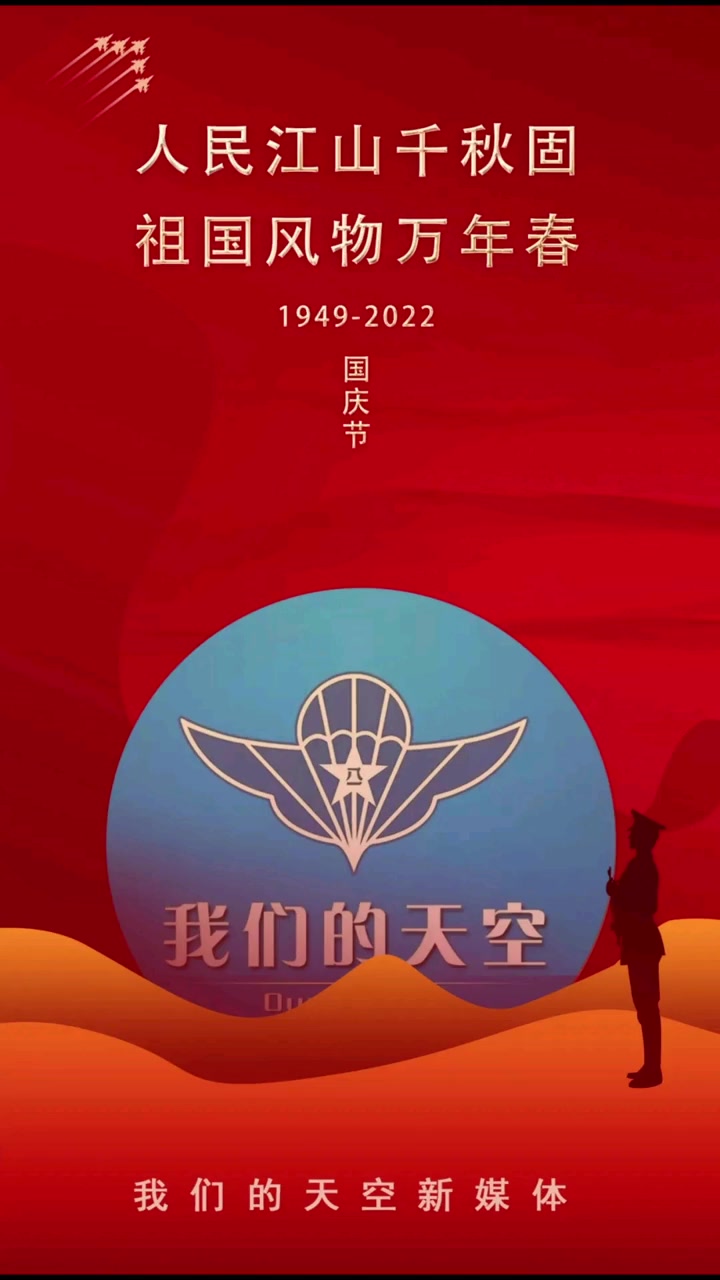 国庆海报,祝福祖国!