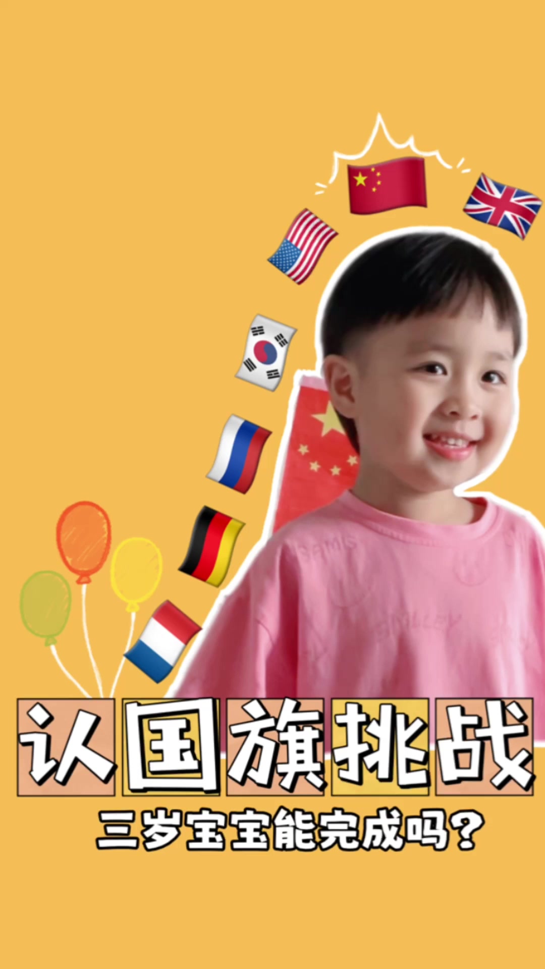 3岁的小布丁到底能不能认出国旗?