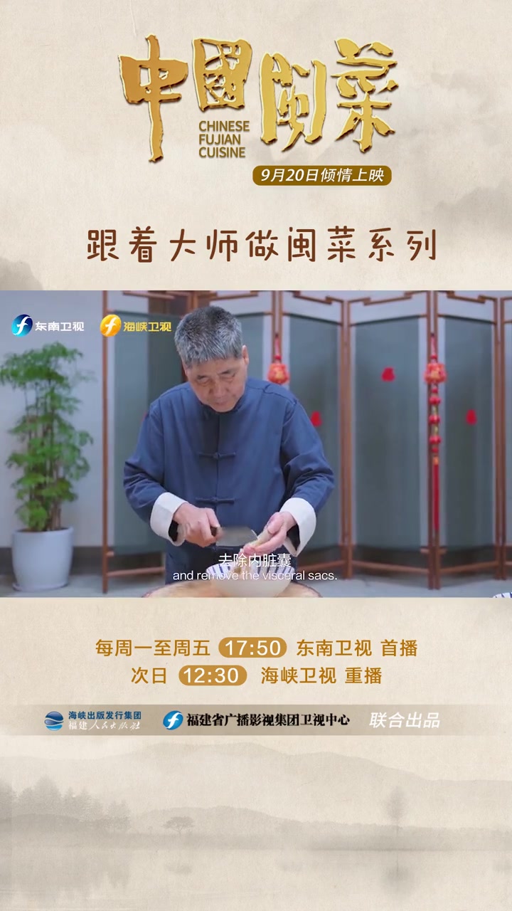 今天是国庆长假第一天宅在家里的小伙伴们跟着大师来做“鸡汤汆海蚌”吧两位闽菜大师姚建民、王德