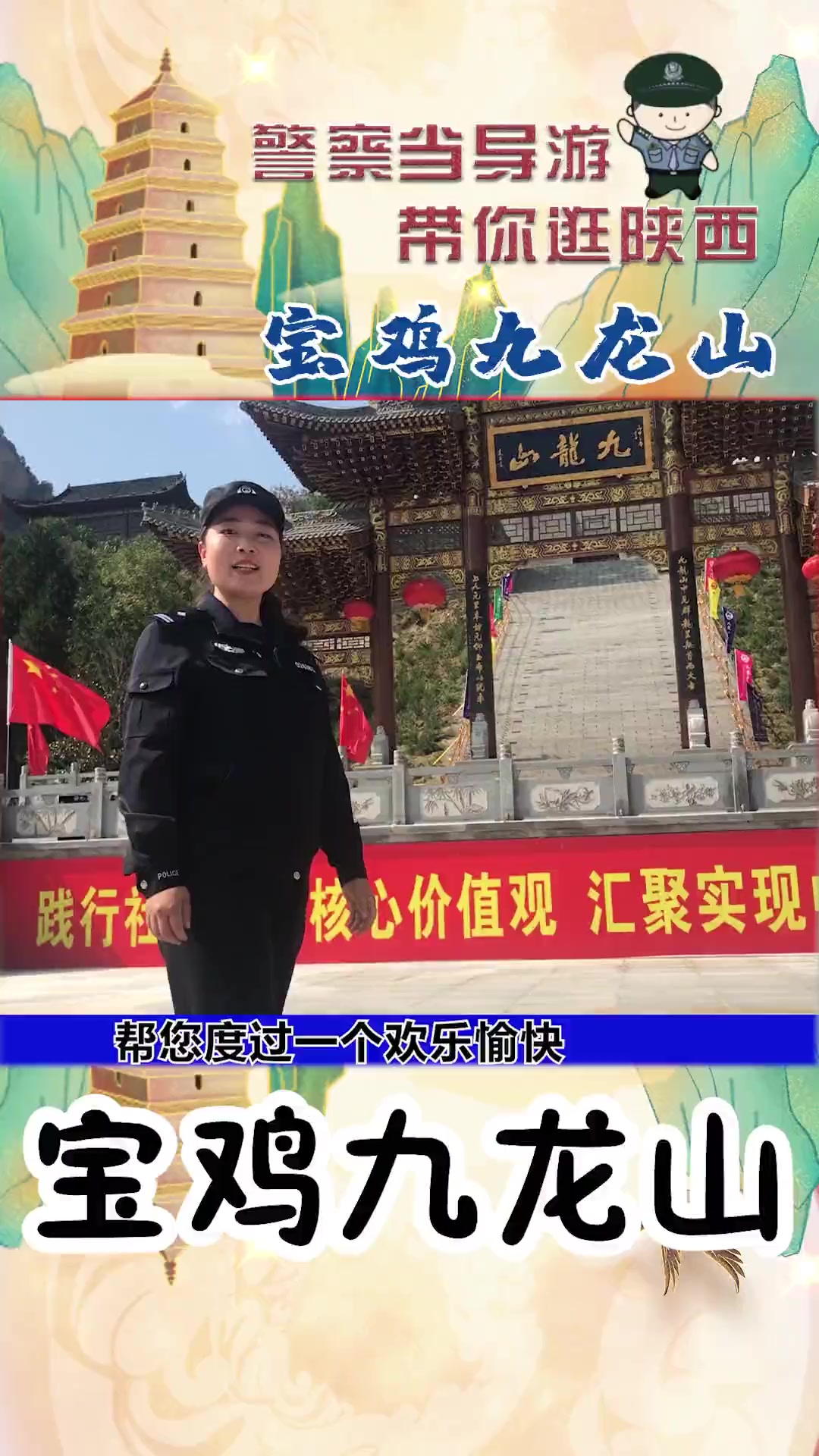 第16集|警察当导游 带你逛陕西——宝鸡九龙山 九龙山 十一去了哪 我的家乡在陕西 +小助