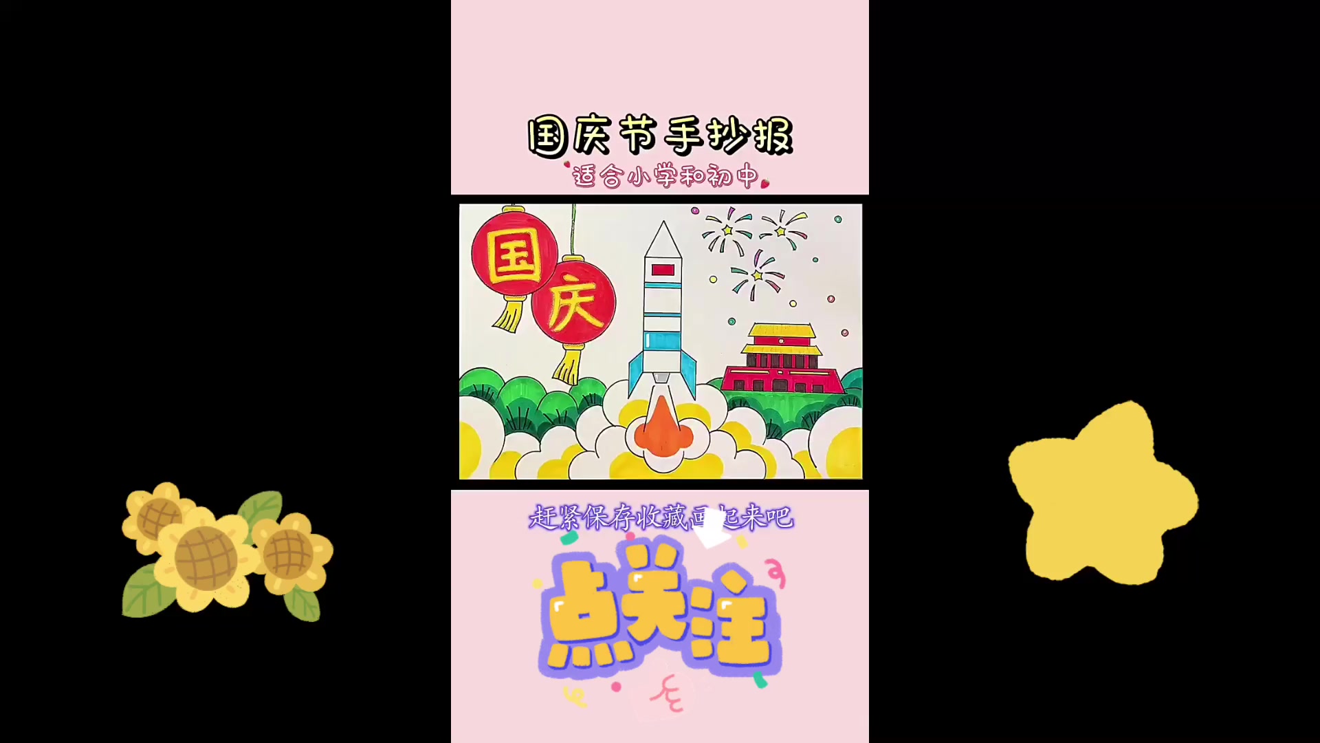 国庆手抄报大全来啦