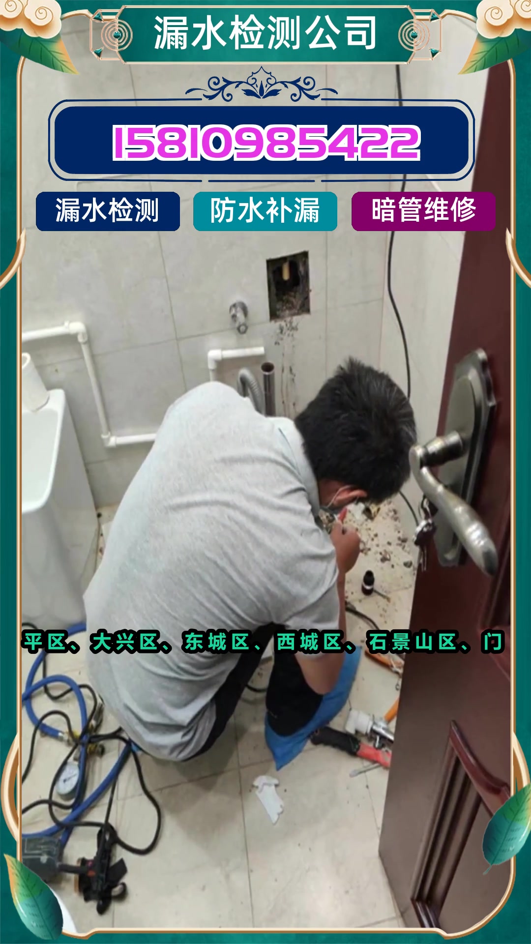 平谷检测厨房漏水公司电话