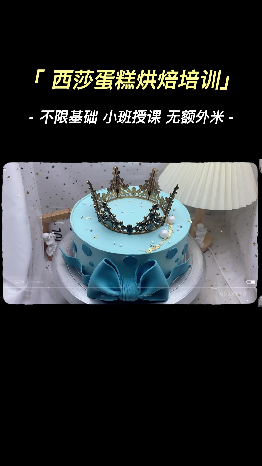 零基础烘焙培训,天津烘焙培训机构,专业提供烘焙培训;蛋糕培训、面包培训、甜品培训,欢迎来学
