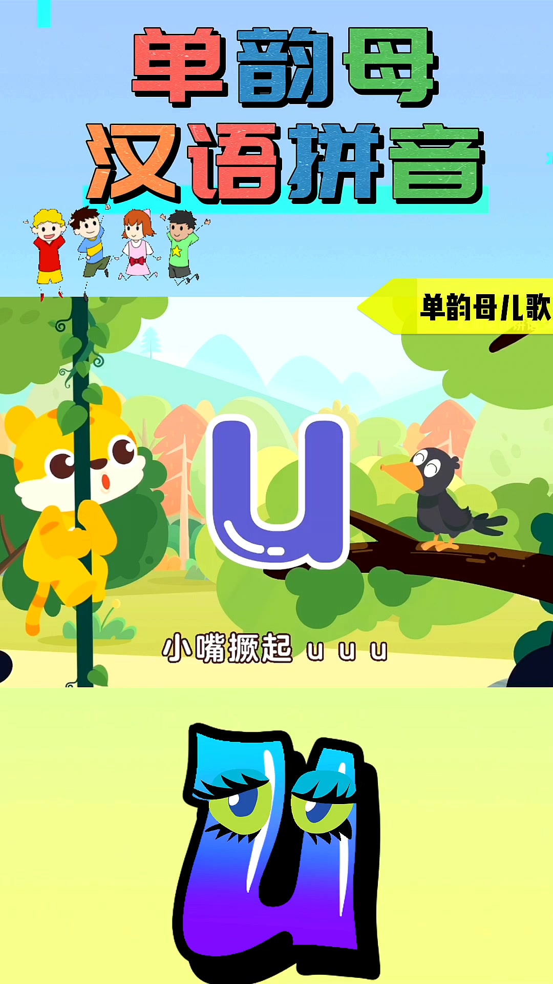 汉语拼音动画视频课小学