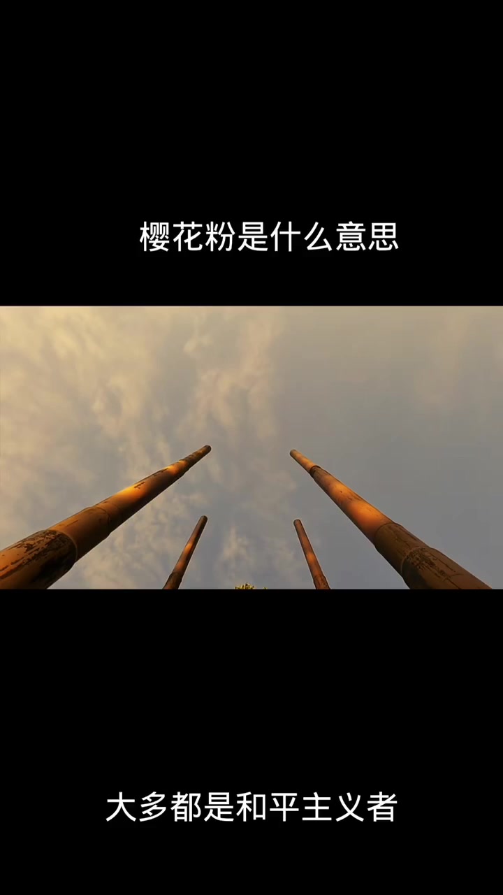 樱花粉是什么意思