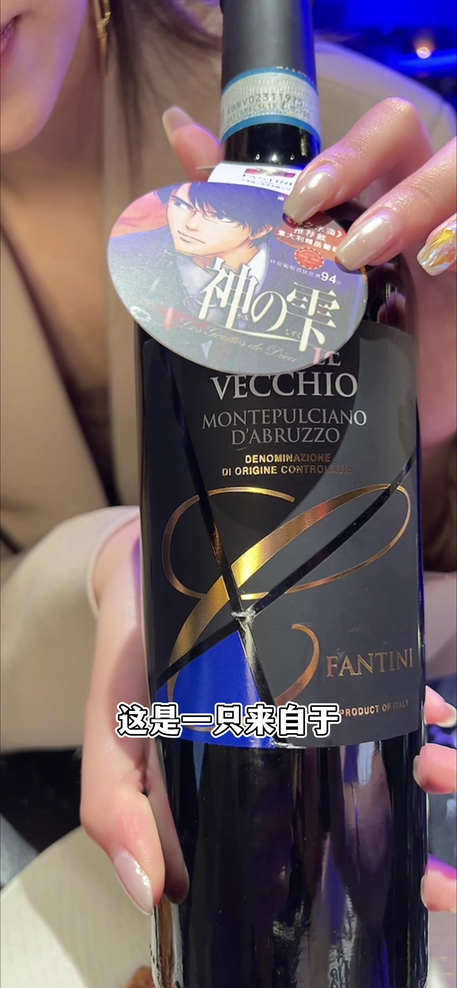 神之水滴同款意大利葡萄酒