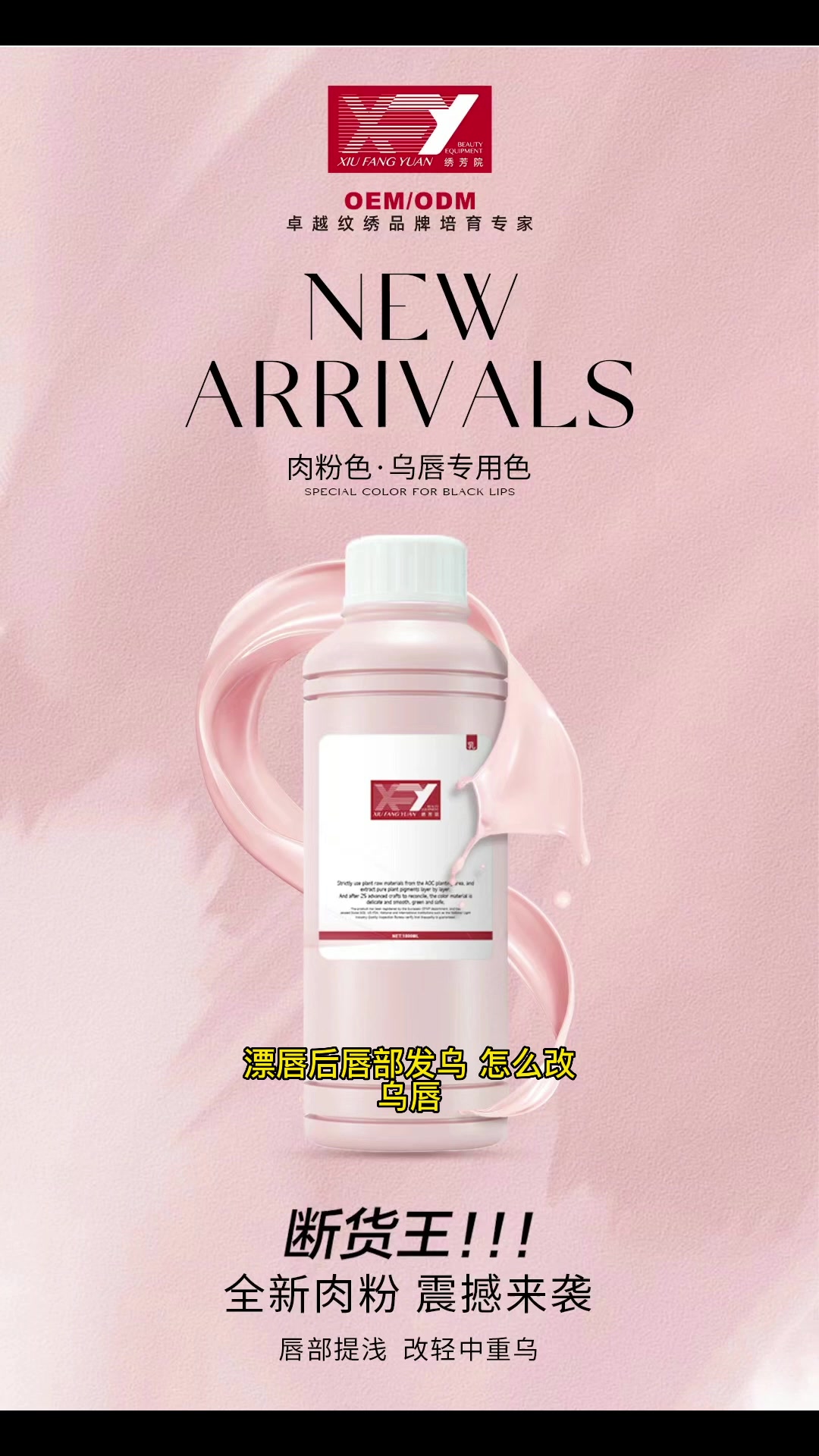 广州纹绣色料ODM厂家告诉你:改乌唇用什么颜色转色?