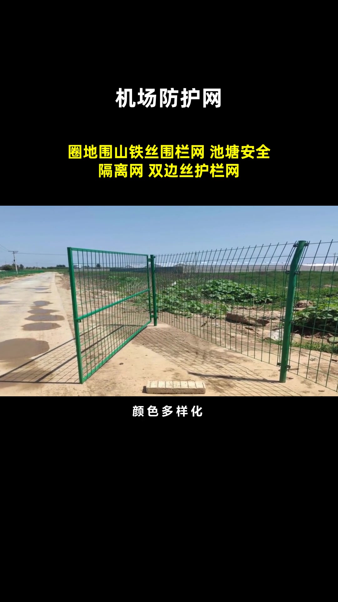 圈地围山铁丝围栏网 池塘安全隔离网 双边丝护栏网