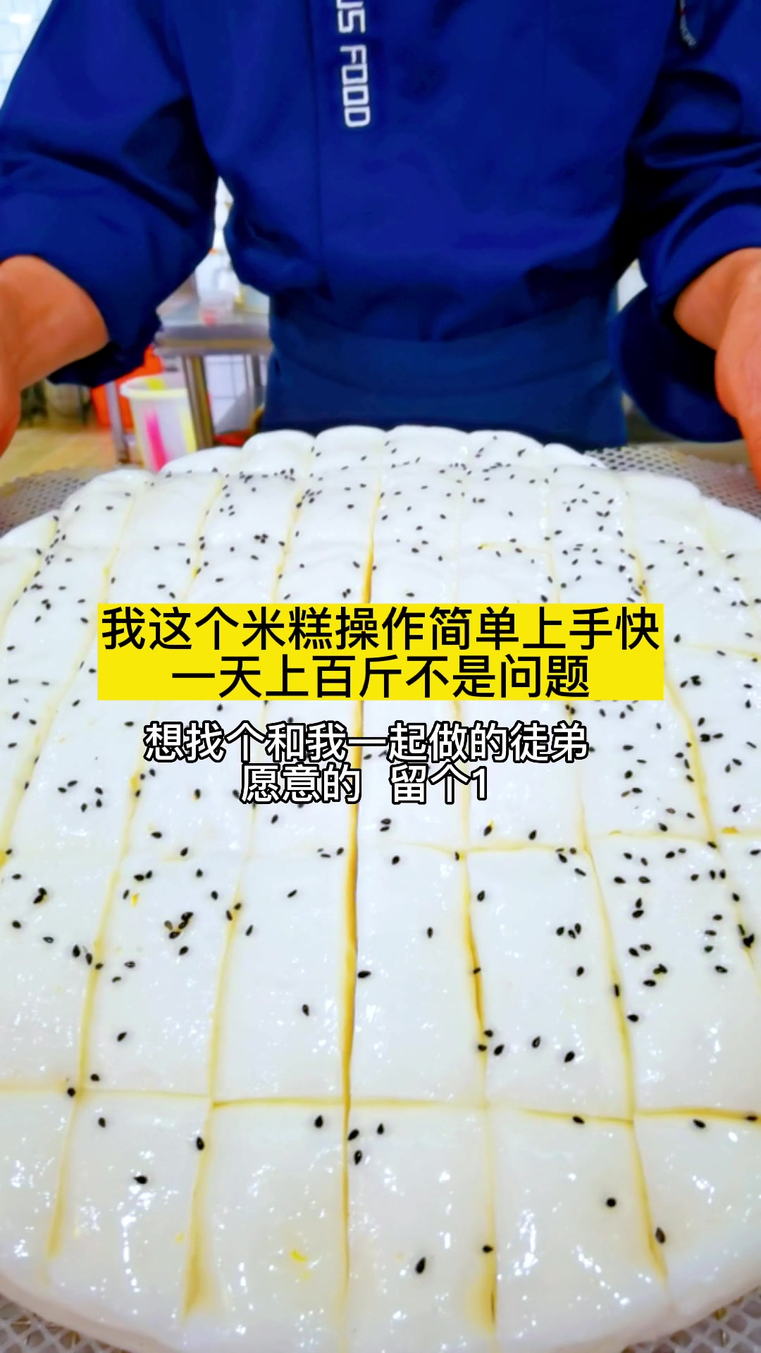 稻花香米糕实操培训