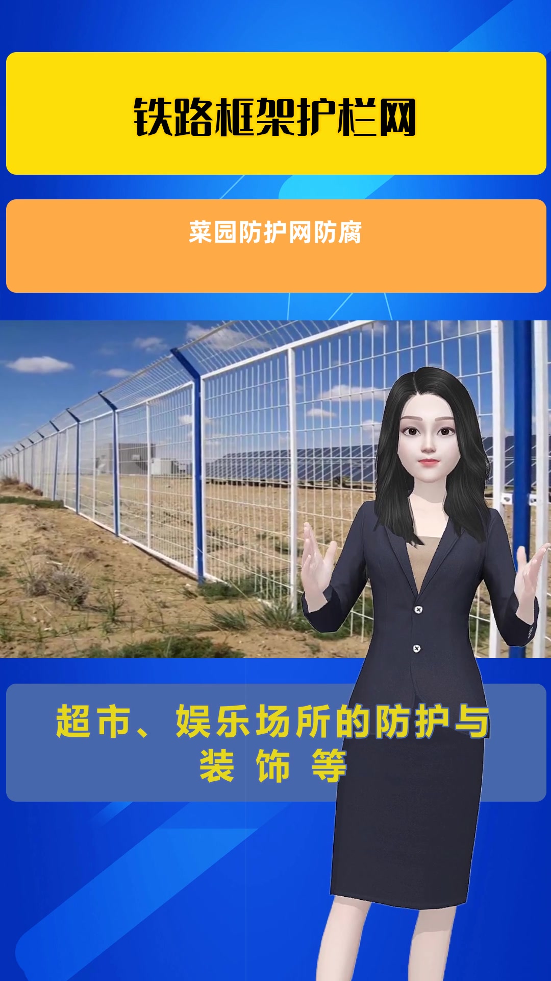 菜园防护网防腐